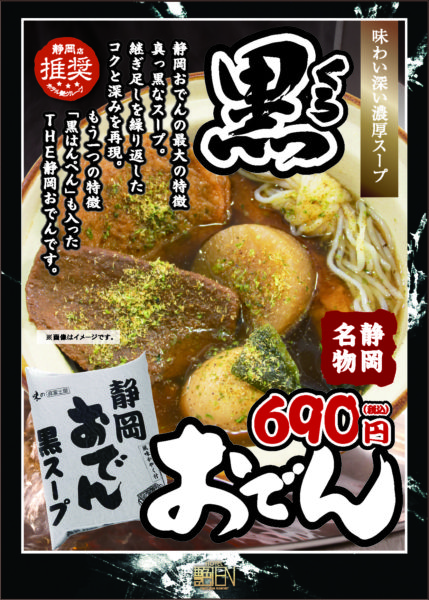 おでんは最高の駄菓子だといわんばかりの静岡店より愛を込めて 木更津ラブホテル 艶en